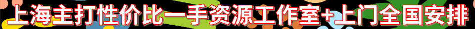 主打上海全国一二线城市工作室会所外卖_电